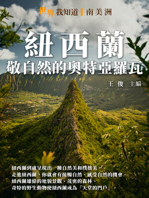 cover image of 紐西蘭